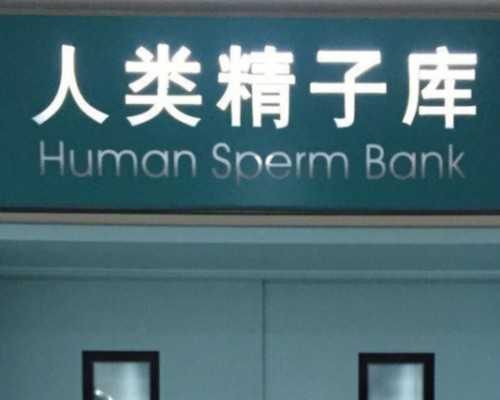 代生供卵包成功,南京不孕不育医院前三名名单已公布?总费用要多少!